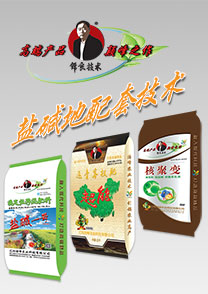 鹽(yan)堿地(di)專(zhuan)用特種(zhong)配套肥